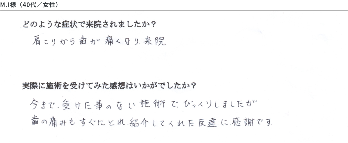 患者の声