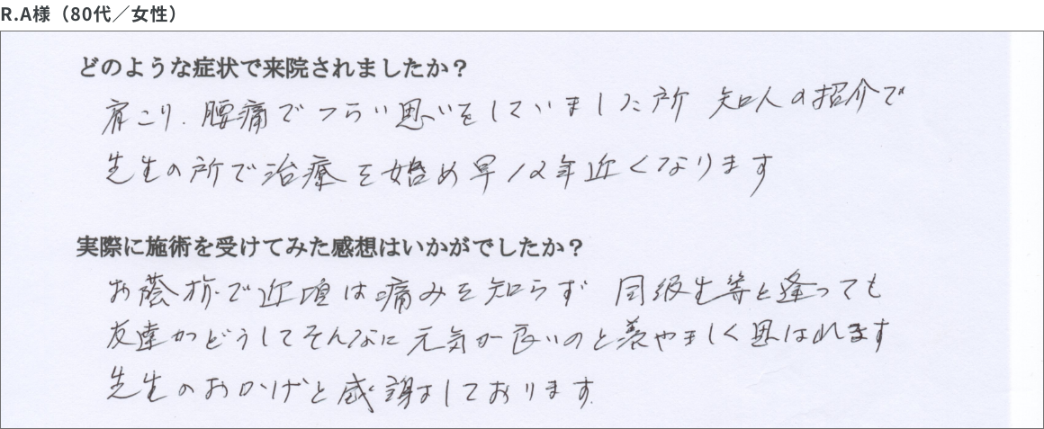 患者の声