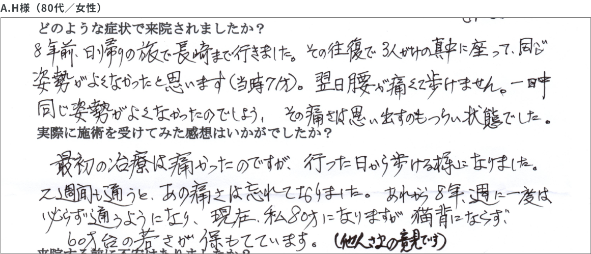患者の声