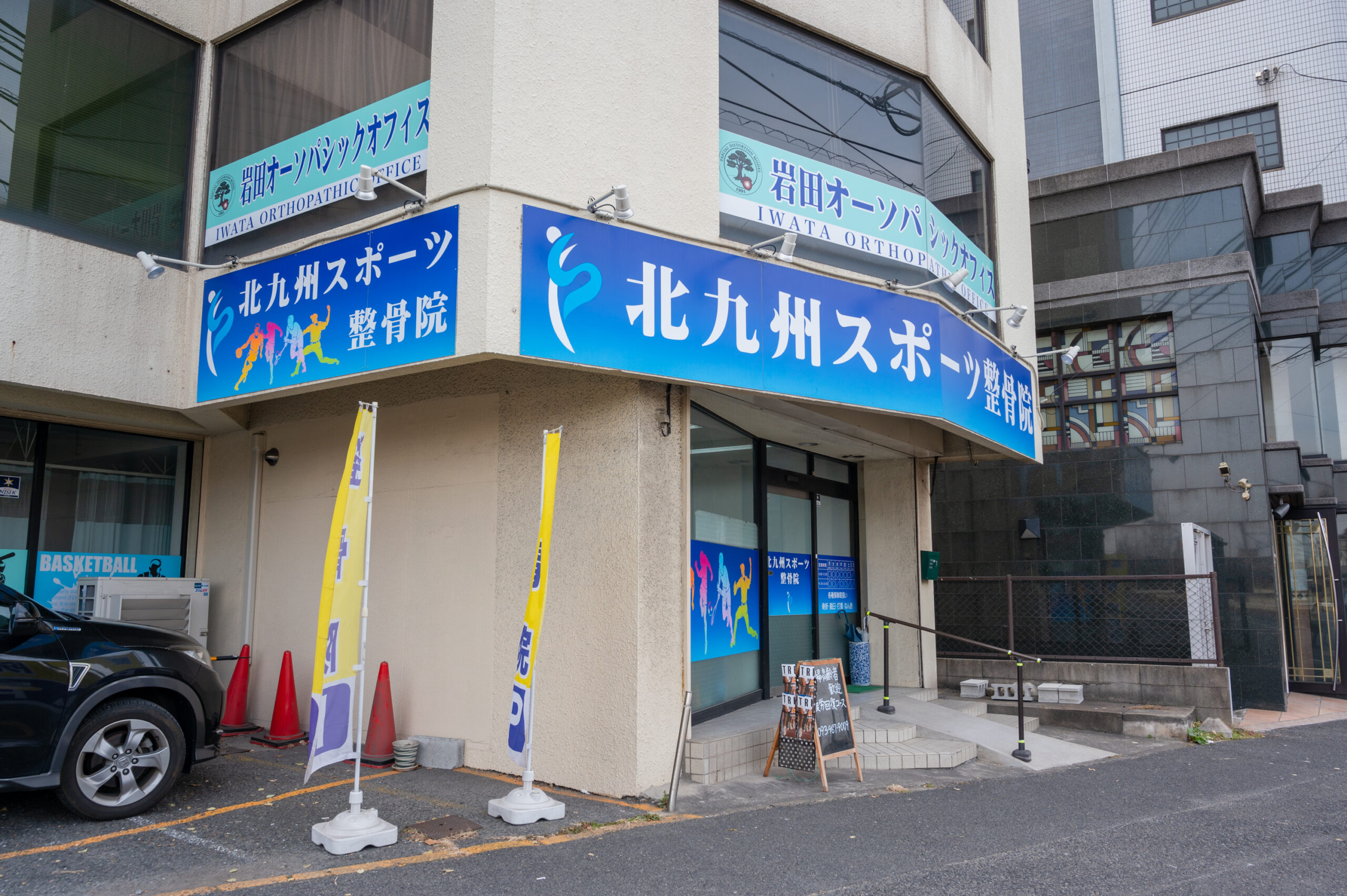岩田オーソパシフィックオフィス